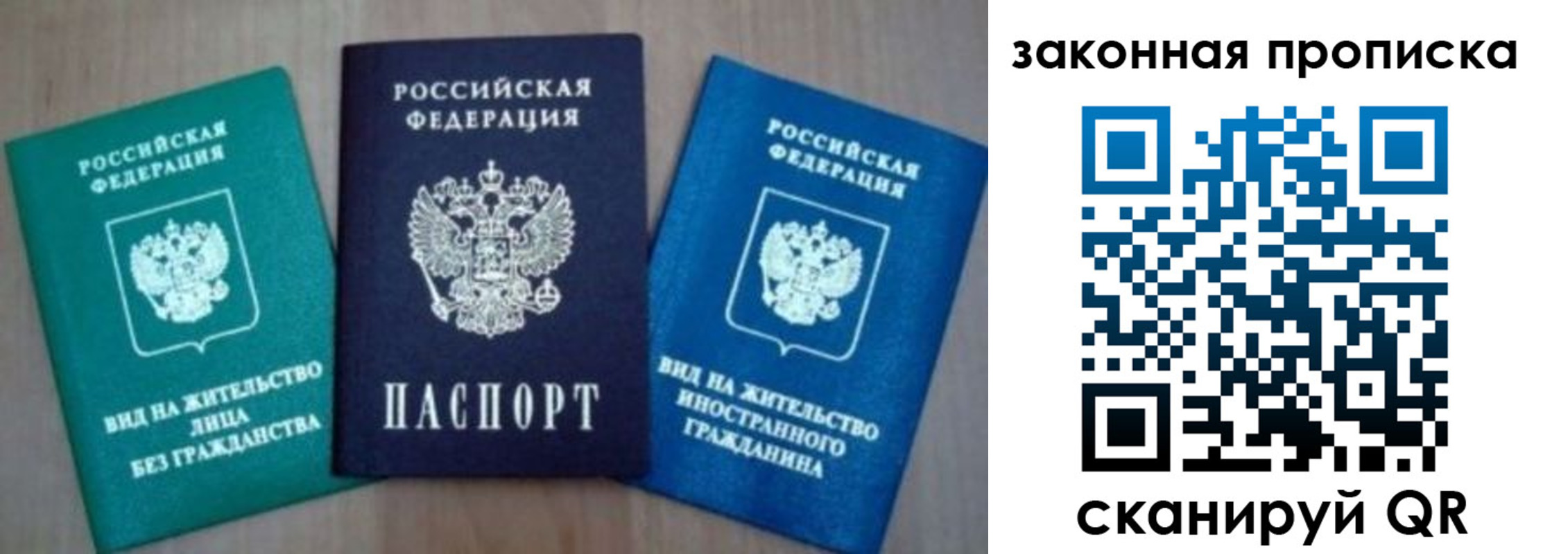 временная регистрация для школы в Саянске